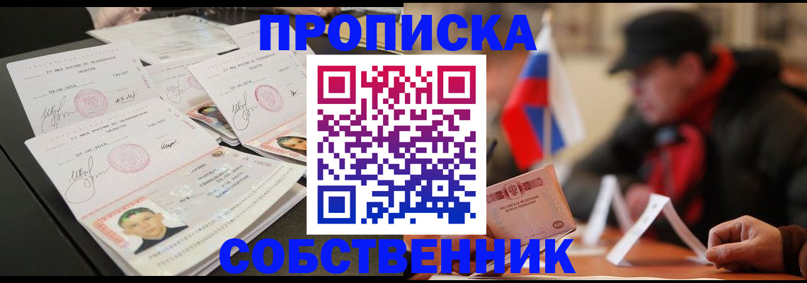временная регистрация 2025 в Орске