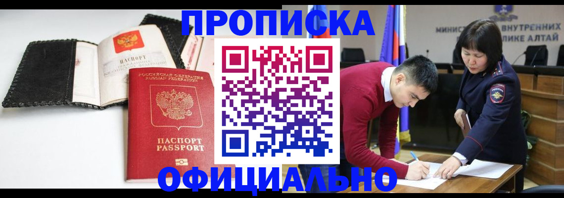 прописка для кредита в Орске