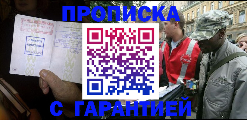 прописка иностранных граждан в Орске