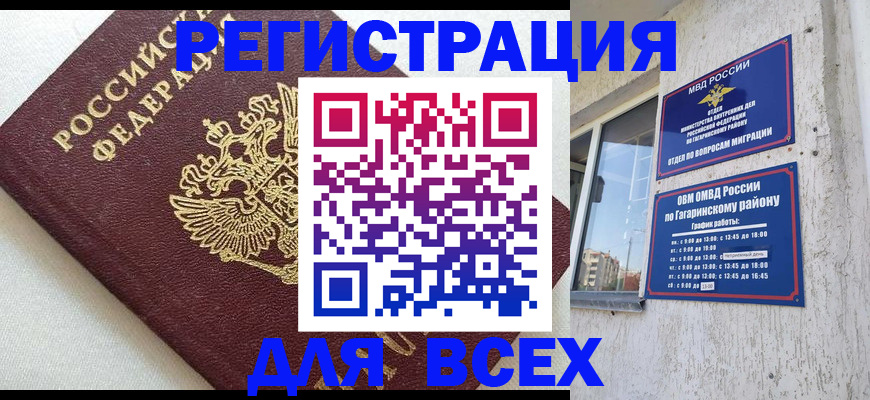временная регистрация адрес в Орске
