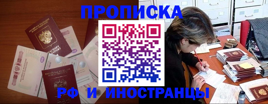 временная регистрация для всех в Орске